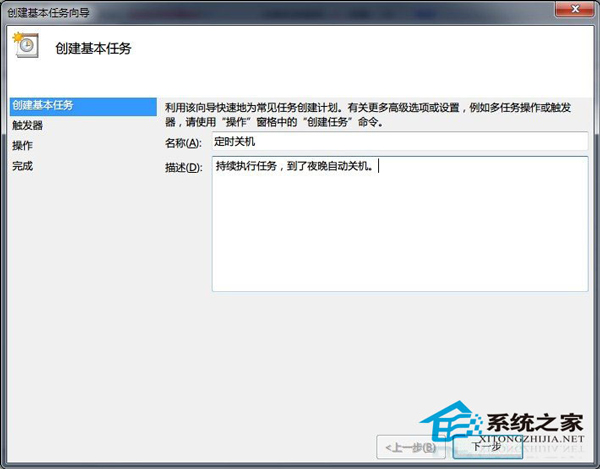  让Windows7自动关机的2个小办法