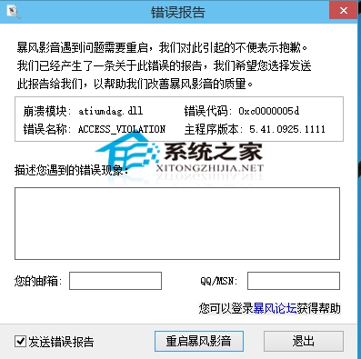  Win10不能播放RMVB格式视频的解决方法