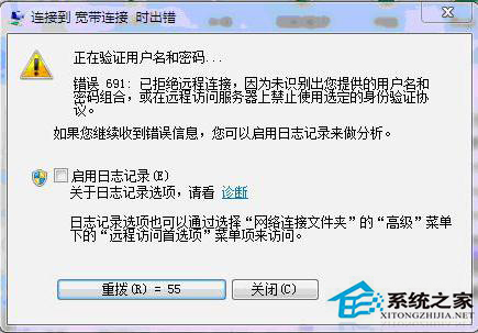  Windows7出现宽带连接错误691的解决方法