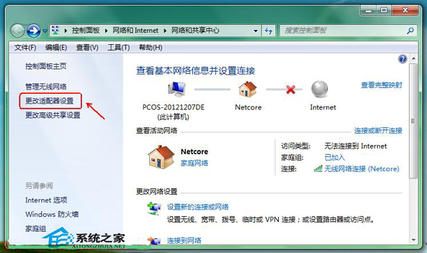 Win7宽带连接错误720的解决方法