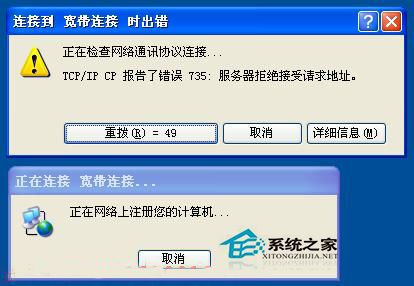 WinXP宽带连接错误735的原因及解决