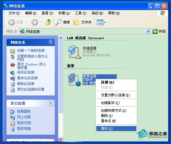 WinXP宽带连接错误735的原因及解决