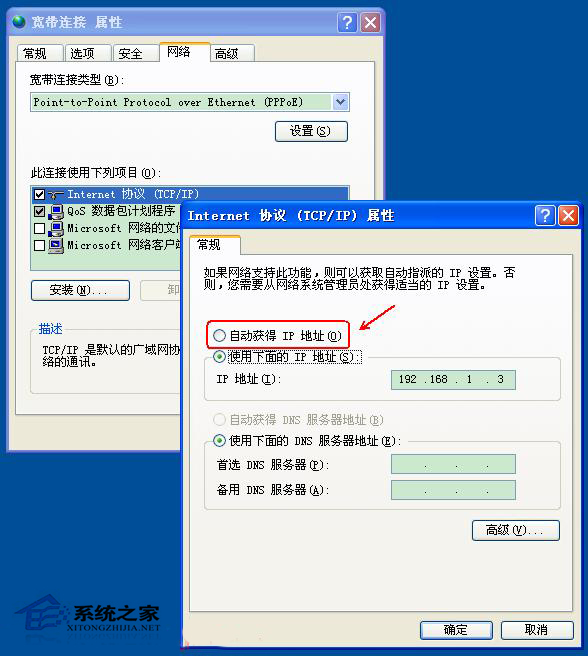 WinXP宽带连接错误735的原因及解决