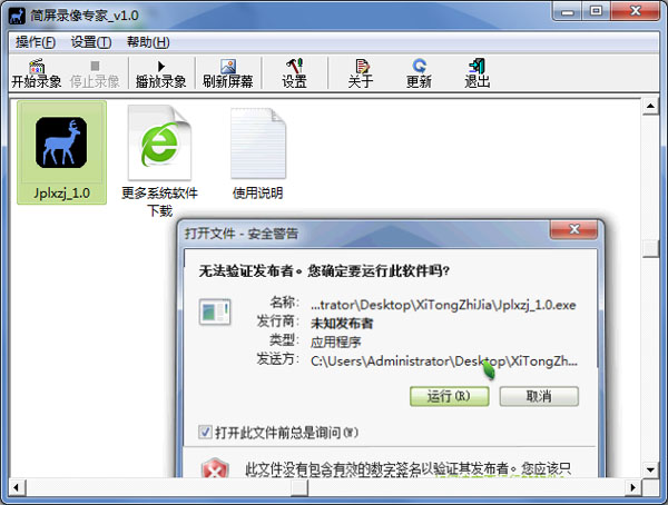 简屏录像专家 V1.0 绿色版