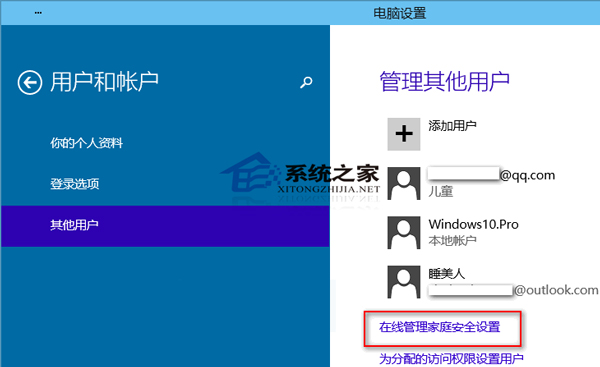  Win10如何添加在线、本地和儿童帐户