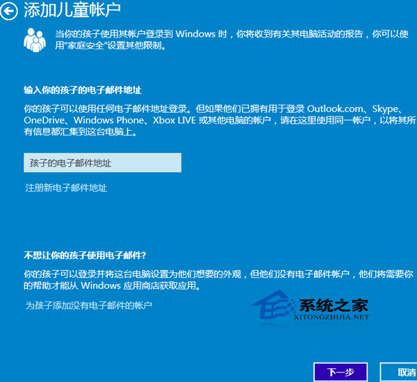  Win10如何添加在线、本地和儿童帐户