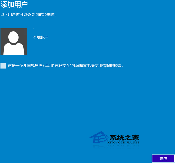  Win10如何添加在线、本地和儿童帐户