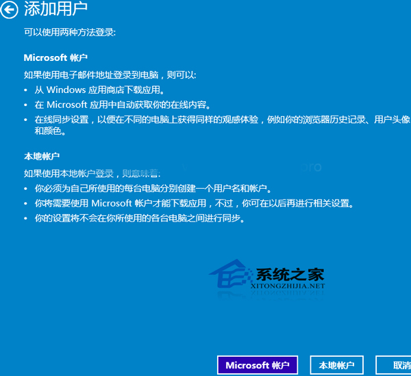  Win10如何添加在线、本地和儿童帐户