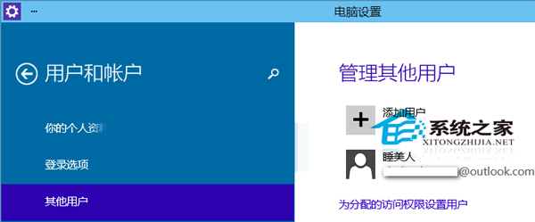  Win10如何添加在线、本地和儿童帐户