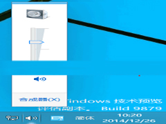 Win10如何开启Modern声音控制界面