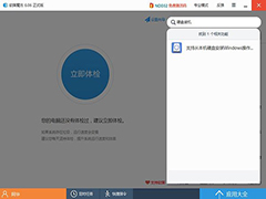 如何用软媒魔方安装Win10系统