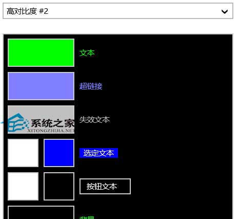  Win10 Modern界面开启高对比度模式的方法