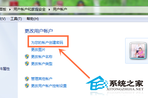  Win7创建和修改登陆密码的方法