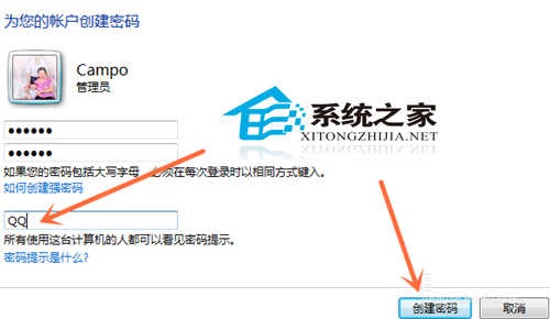  Win7创建和修改登陆密码的方法