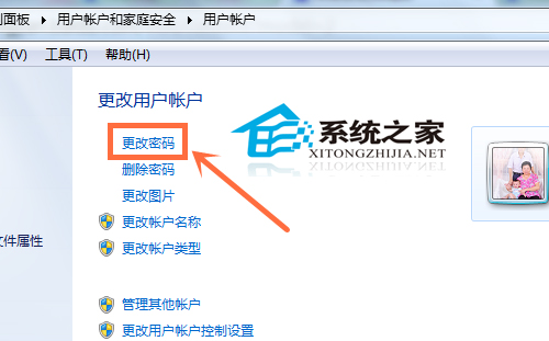  Win7创建和修改登陆密码的方法