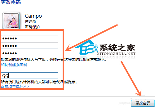  Win7创建和修改登陆密码的方法