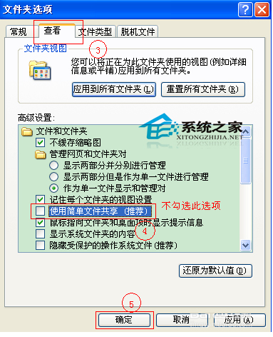  WinXP设置局域网共享密码的方法