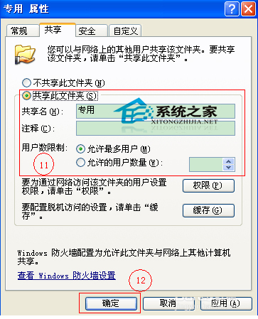  WinXP设置局域网共享密码的方法