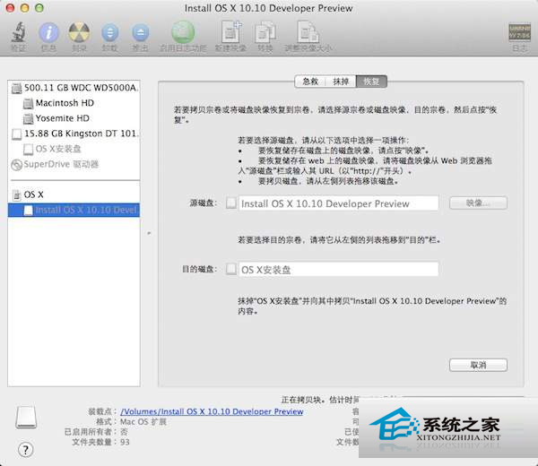  如何在硬盘分区里安装MAC OS X 10.10