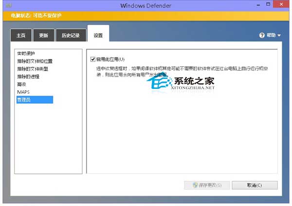 Win10系统下禁用Windows Defender的方法