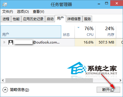  Win10切换用户的方法