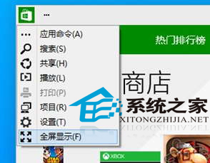  Win10应用商店如何全屏显示