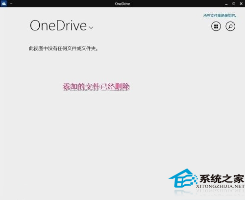 Win10自带OneDrive添加和删除文件的步骤