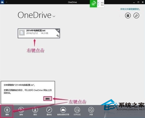 Win10自带OneDrive添加和删除文件的步骤