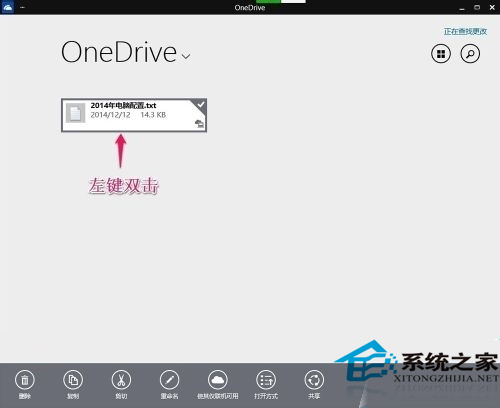 Win10自带OneDrive添加和删除文件的步骤