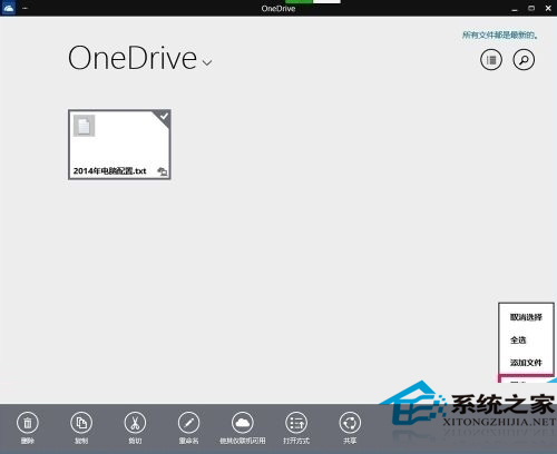 Win10自带OneDrive添加和删除文件的步骤