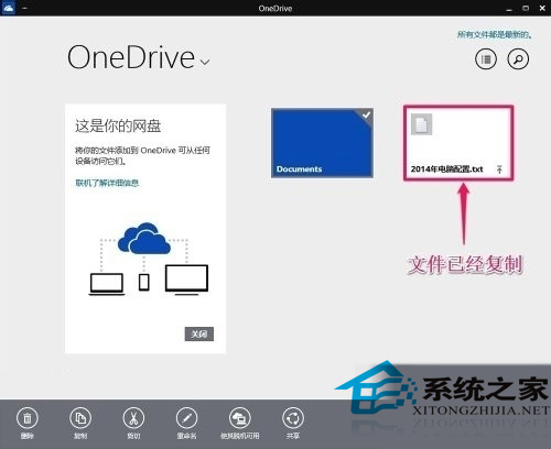 Win10自带OneDrive添加和删除文件的步骤