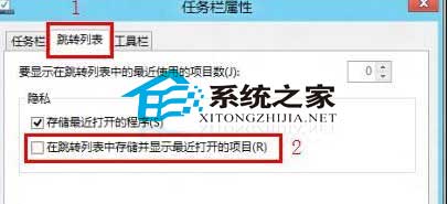 Win8禁止任务栏显示最近打开项目的操作方法
