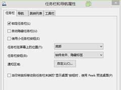 将Win8任务栏放到桌面左右侧的方法