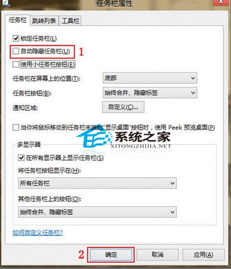 Win8任务栏被隐藏后显示不出来的解决方法