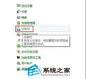 Win8任务栏被隐藏后显示不出来的解决方法