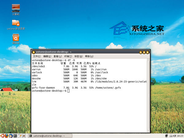 备份Ubuntu系统的步骤