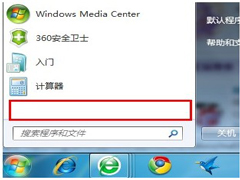 Win7开始菜单找不到所有程序选项怎么办？