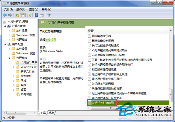 如何打开Win7任务栏缩略图预览