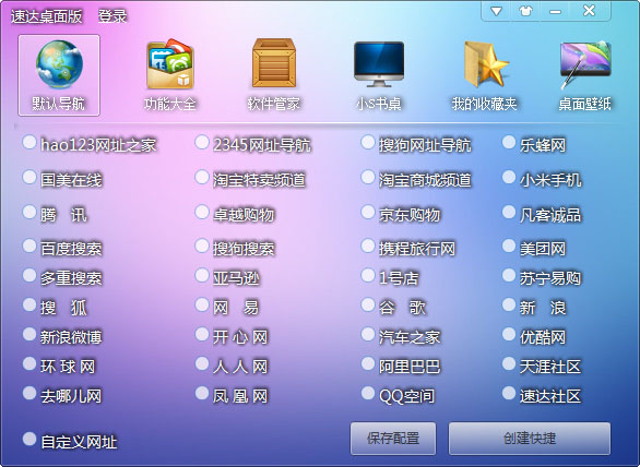  小S书桌(速达桌面版) V1.4.5.29