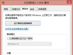 Win8.1玩红警2出现黑屏的解决方法