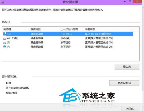  Win10如何用自带工具整理磁盘碎片