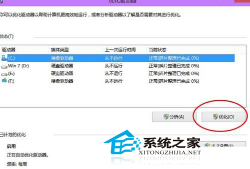  Win10如何用自带工具整理磁盘碎片