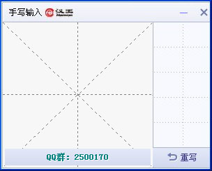 汉王手写输入法 V5.53 绿色版