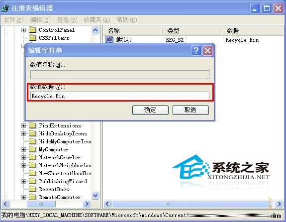  WinXP如何通过注册表还原回收站清空的文件