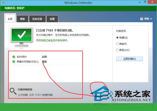  Win10 Defender如何扫描系统