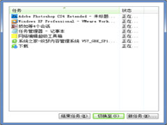Win7任务管理器显示不全怎么解决？