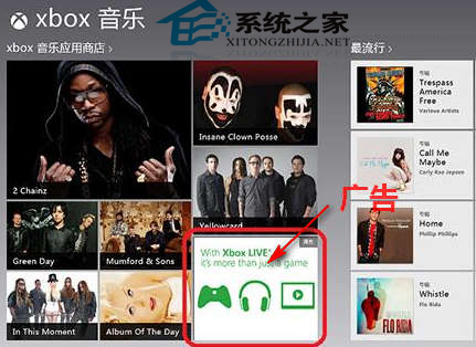  Win8如何用hosts取消内置应用的广告