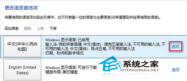  Win8添加和删除输入法的方法
