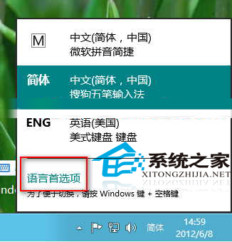  Win8添加和删除输入法的方法