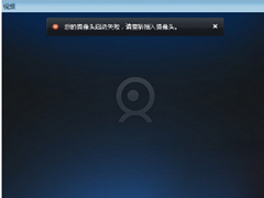 Windows7系统摄头黑屏无法启动的解决方法